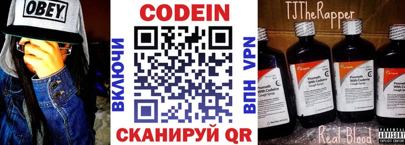 Codein Purple Drank  Иннополис 